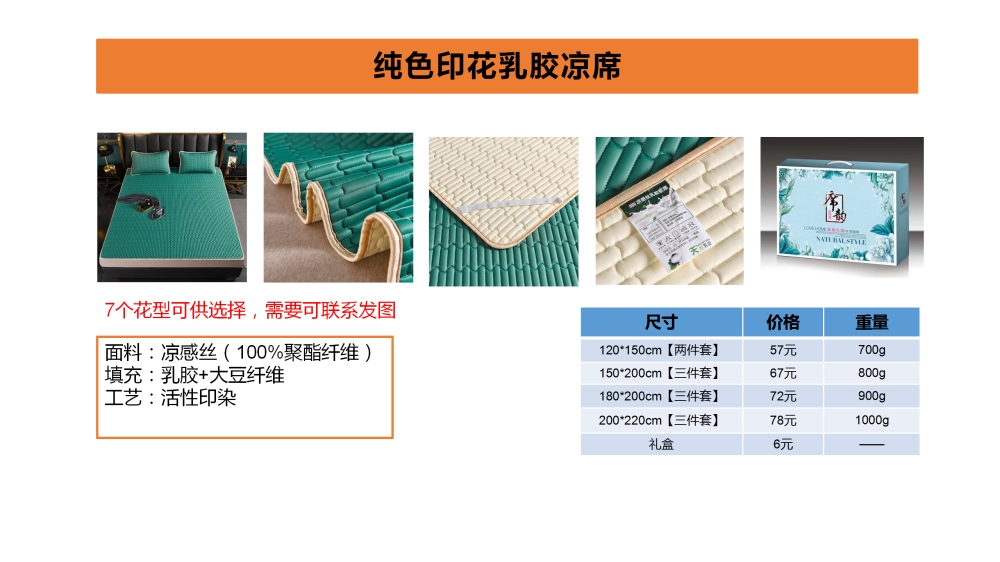 凉席 乳胶凉席 冰丝席 床笠 床垫 乳胶枕 枕头 活动礼品