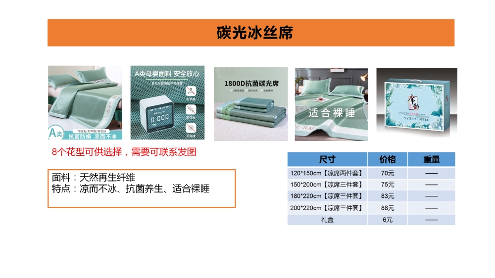 凉席 乳胶凉席 冰丝席 床笠 床垫 乳胶枕 枕头 活动礼品