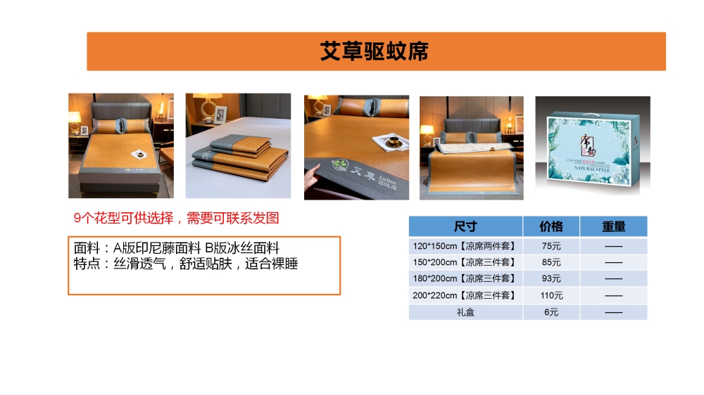 凉席 乳胶凉席 冰丝席 床笠 床垫 乳胶枕 枕头 活动礼品
