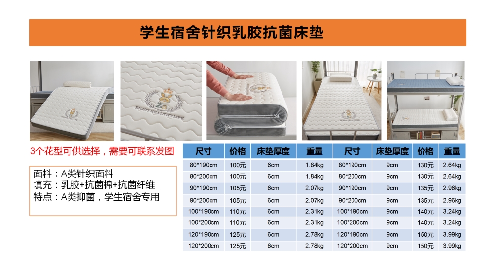 凉席 乳胶凉席 冰丝席 床笠 床垫 乳胶枕 枕头 活动礼品