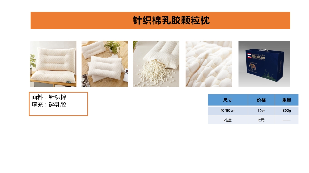凉席 乳胶凉席 冰丝席 床笠 床垫 乳胶枕 枕头 活动礼品