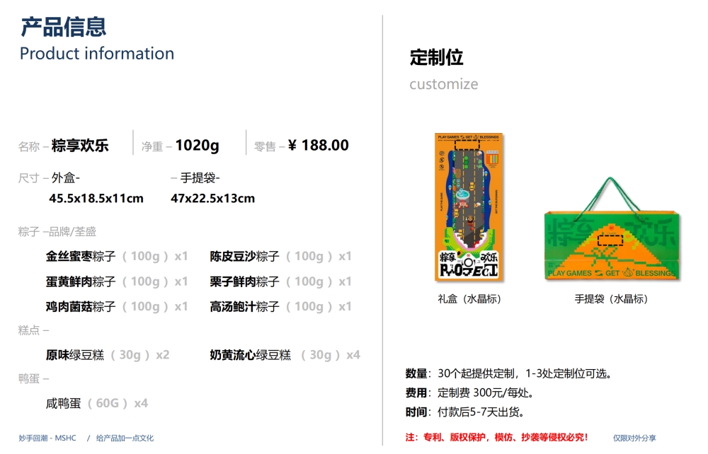 端午礼盒定制  端午粽子礼盒定制 粽享欢乐