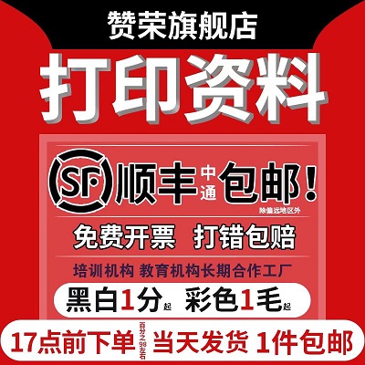 打印资料网上打印快印印刷书本书籍装订成册彩印复习资料复印店