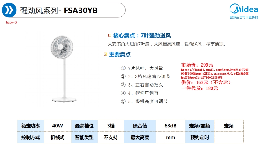 美的风扇，美的好空气系列健康风扇，夏天电器礼品推荐
