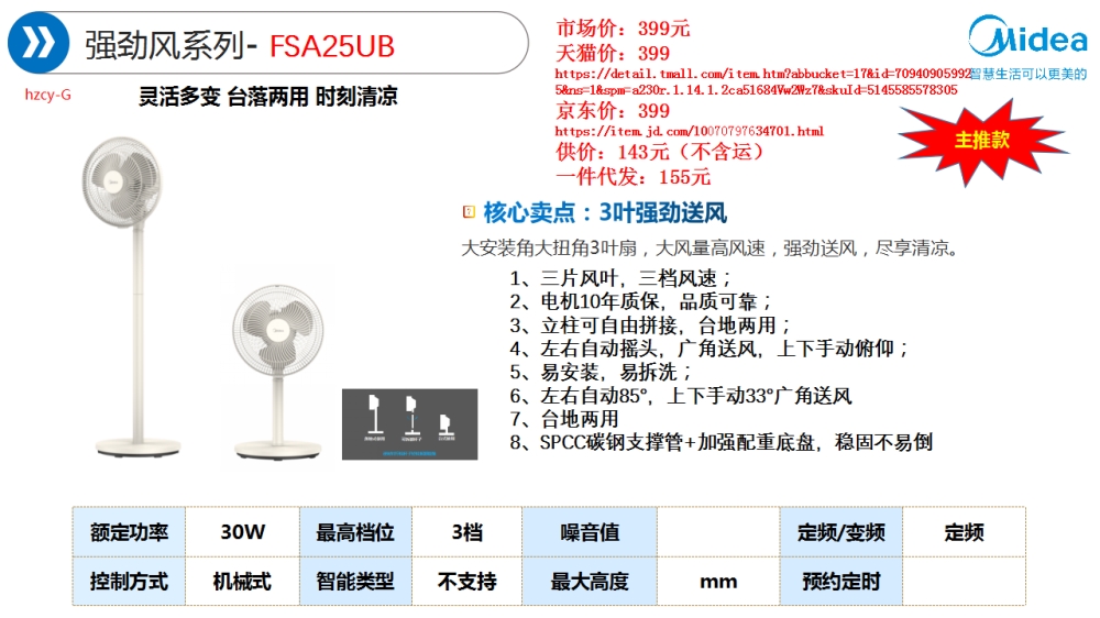 美的风扇，美的好空气系列健康风扇，夏天电器礼品推荐