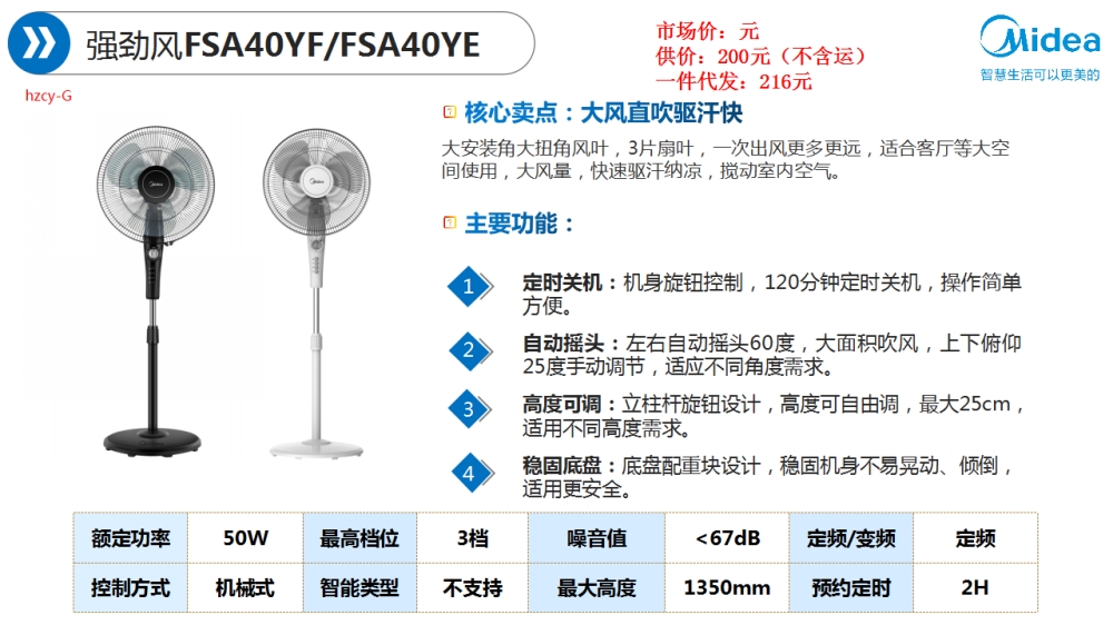 美的风扇，美的好空气系列健康风扇，夏天电器礼品推荐