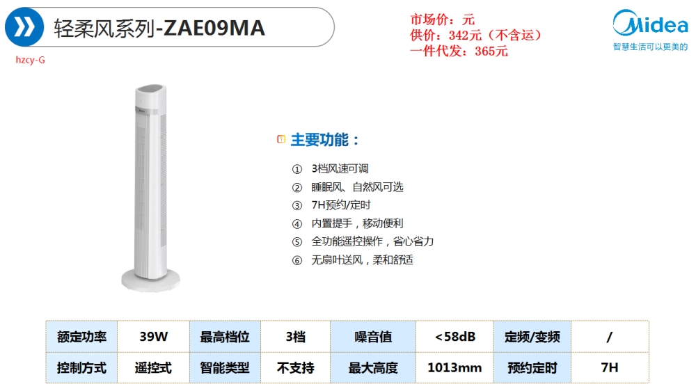 美的风扇，美的好空气系列健康风扇，夏天电器礼品推荐