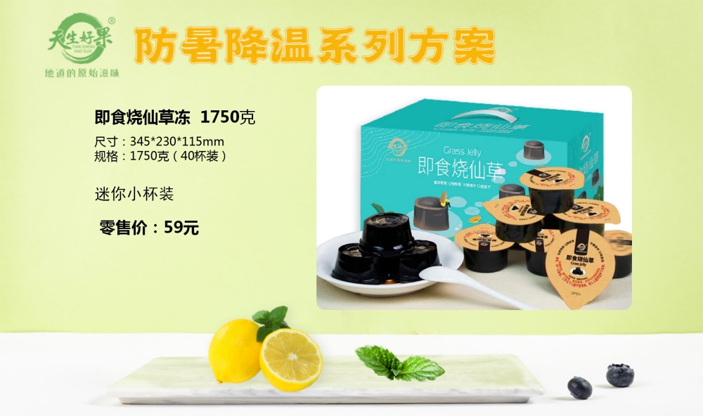 防暑降温礼盒，防暑降温系列方案，企业员工福利礼品，天生好果礼盒