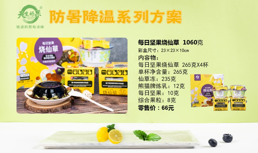 防暑降温礼盒，防暑降温系列方案，企业员工福利礼品，天生好果礼盒