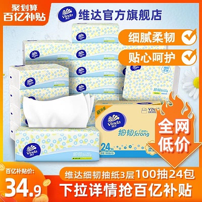 维达抽纸 面巾纸
