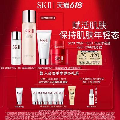 SK-II官方旗舰店——让肌肤更晶莹剔透