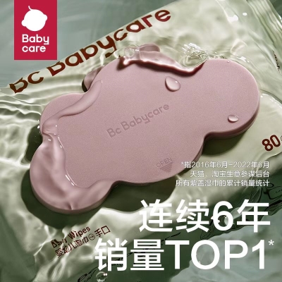 babycare湿纸巾婴儿手口屁专用    9.9 元     9块9包邮推荐