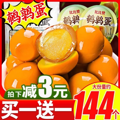比比赞鹌鹑蛋盐焗卤蛋 零食小礼品     6.5 元    9块9包邮推荐