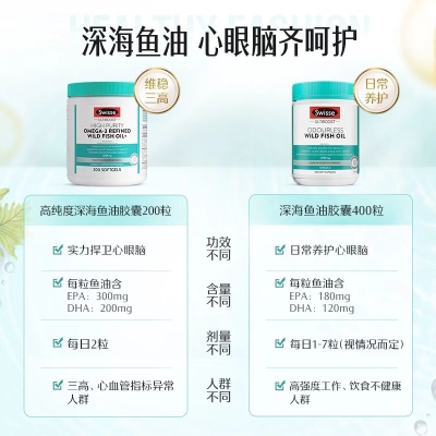swisse深海鱼油软胶囊DHA欧米伽3omega3中老年1000mg    124.3 元    领天猫优惠券53元