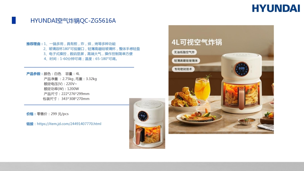 电器礼品，HYUNDAI礼品畅销款