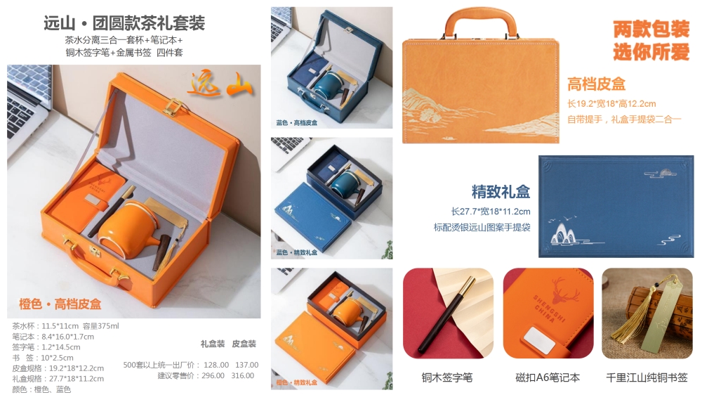 伴手礼物，企业礼品送礼办公茶礼套装，送客户礼品