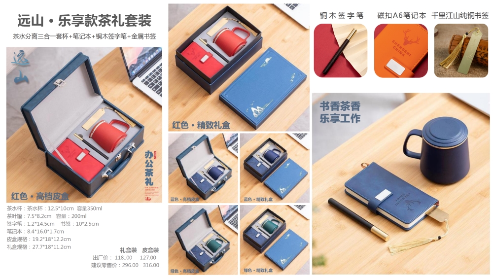 伴手礼物，企业礼品送礼办公茶礼套装，送客户礼品