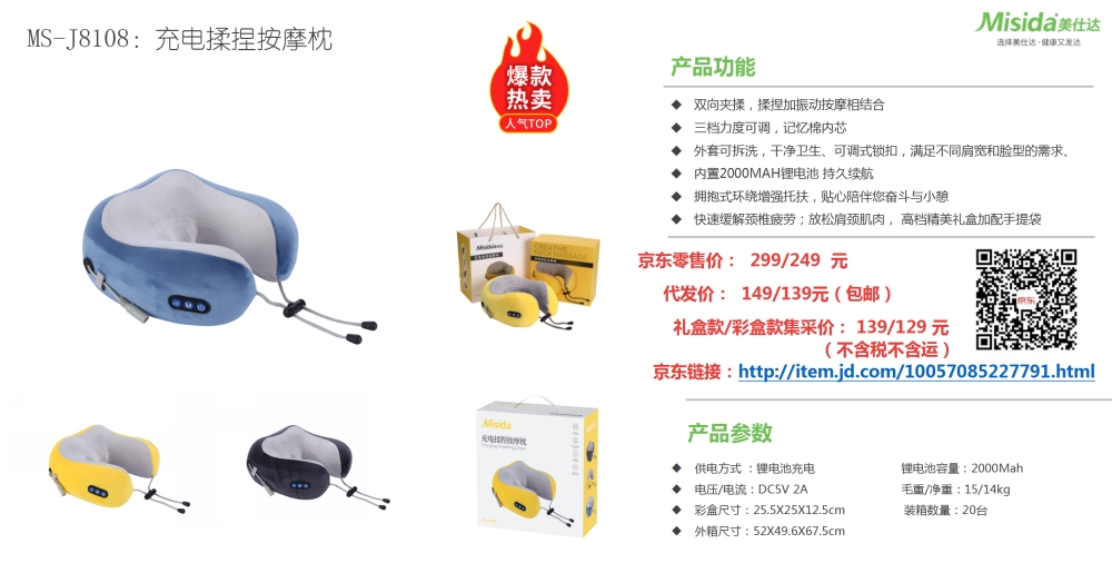 健康礼品  Misida美仕达健康好礼套装