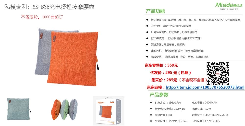 健康礼品  Misida美仕达健康好礼套装