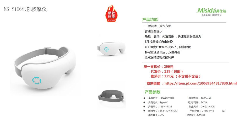 健康礼品  Misida美仕达健康好礼套装