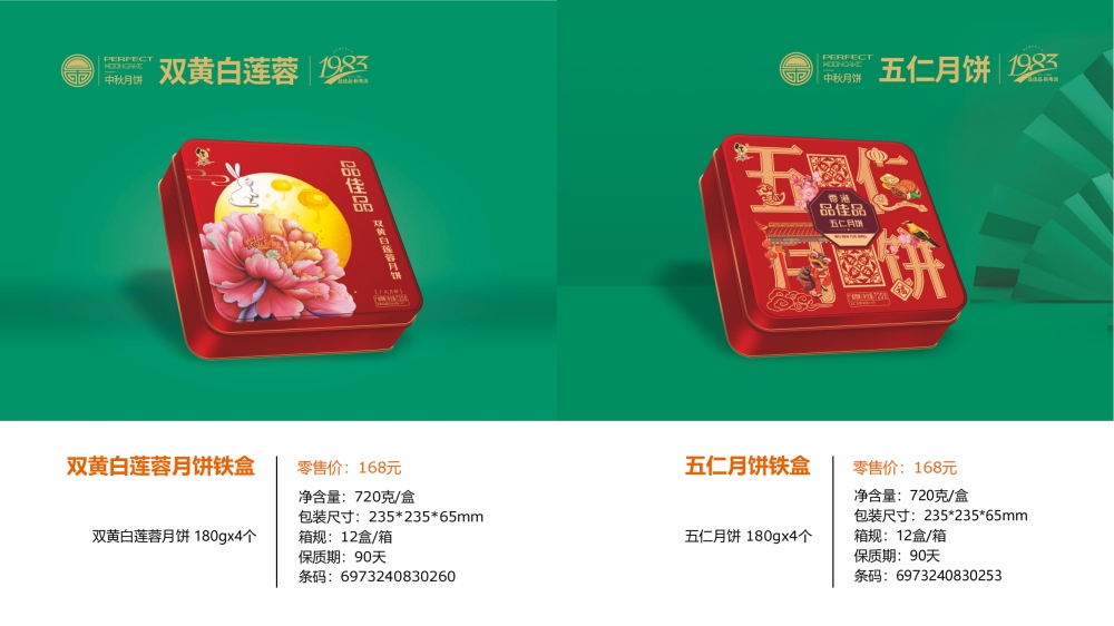品佳品 中秋月饼，中秋礼品经典系列产品