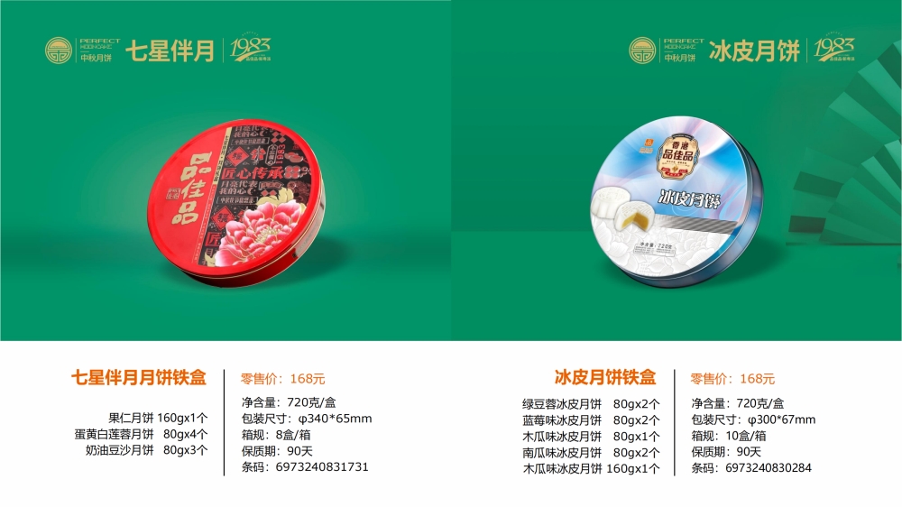 品佳品 中秋月饼，中秋礼品经典系列产品