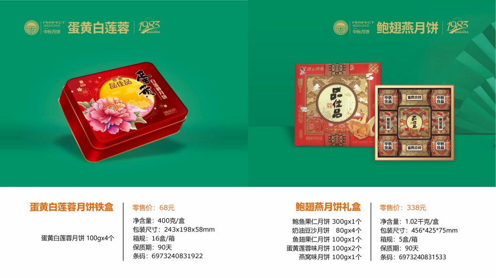 品佳品 中秋月饼，中秋礼品经典系列产品