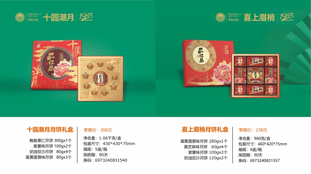 品佳品 中秋月饼，中秋礼品经典系列产品