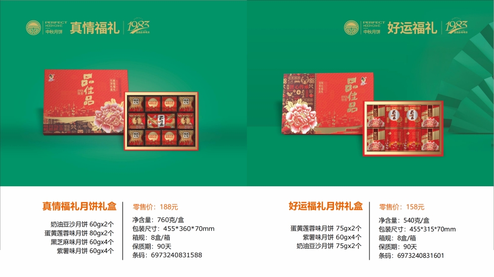 品佳品 中秋月饼，中秋礼品经典系列产品