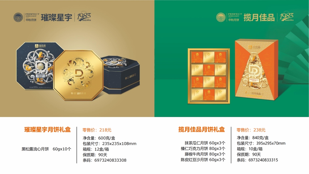 品佳品月饼礼盒，礼品公司推荐中秋礼品，