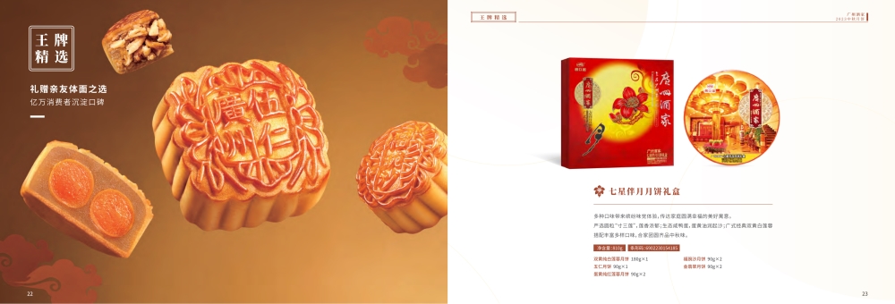 广州酒家月饼礼盒，中秋礼品月饼礼盒