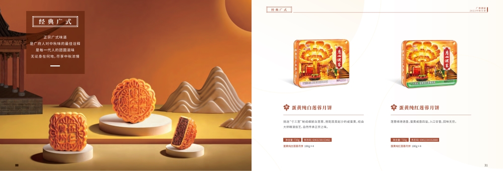 广州酒家月饼礼盒，中秋礼品月饼礼盒