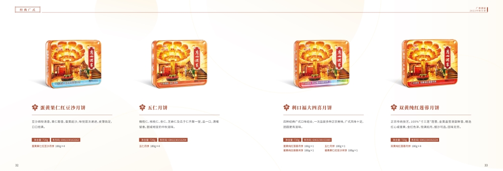 广州酒家月饼礼盒，中秋礼品月饼礼盒