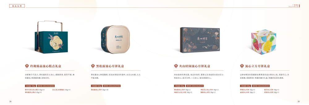广州酒家月饼礼盒，中秋礼品月饼礼盒