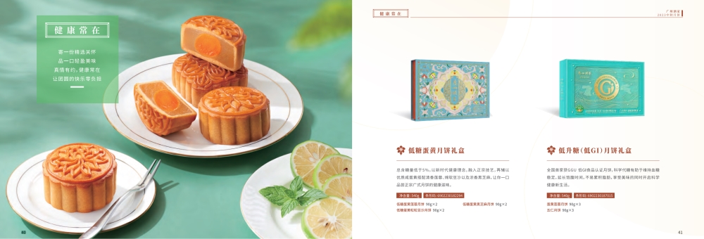 广州酒家月饼礼盒，中秋礼品月饼礼盒