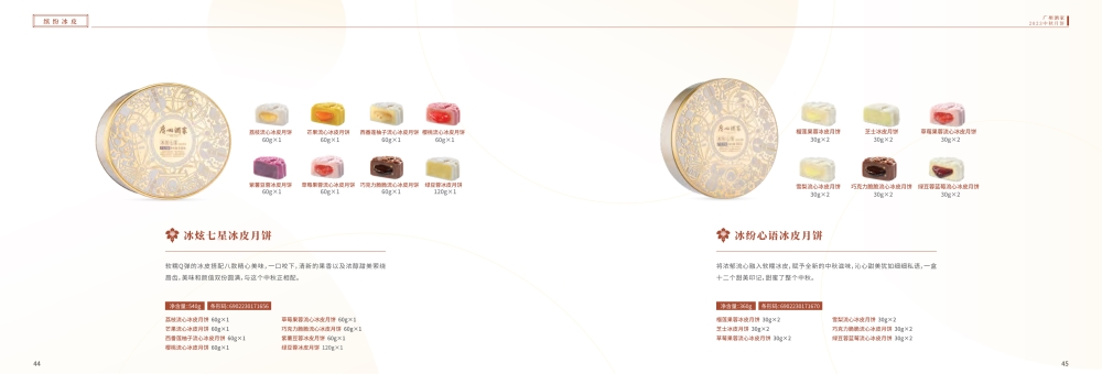 广州酒家月饼礼盒，中秋礼品月饼礼盒