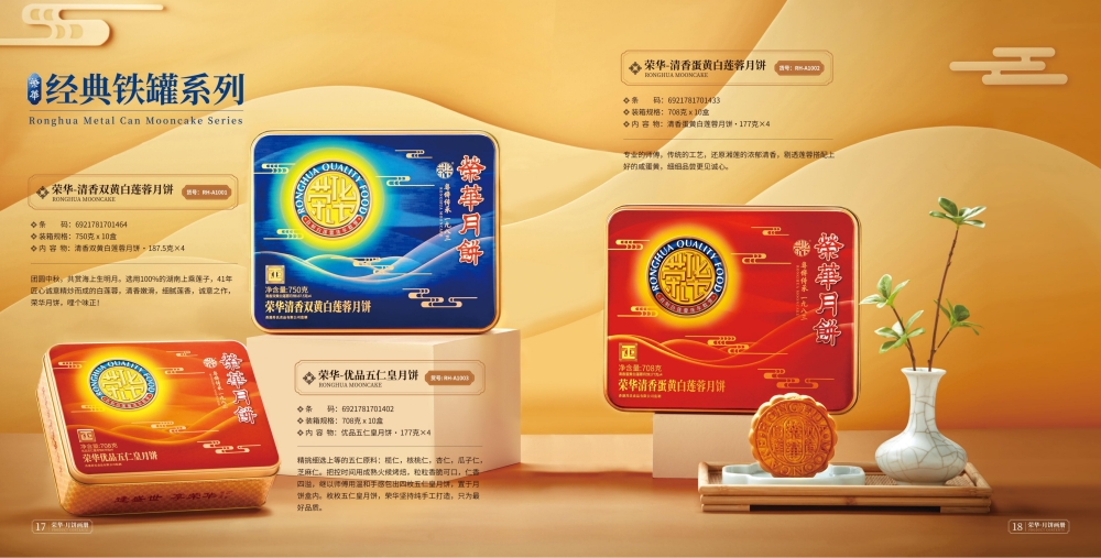苏式荣华月饼礼盒，中秋节日礼品月饼礼盒