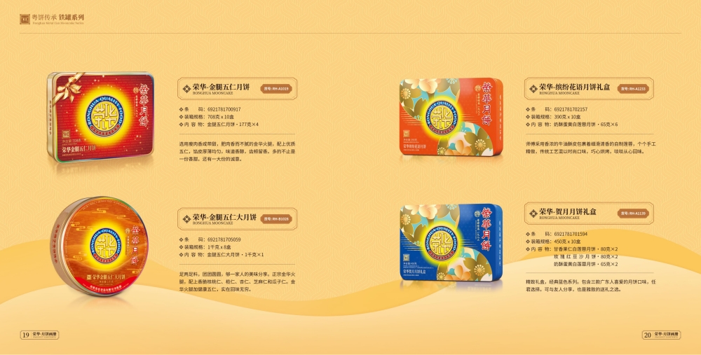 苏式荣华月饼礼盒，中秋节日礼品月饼礼盒