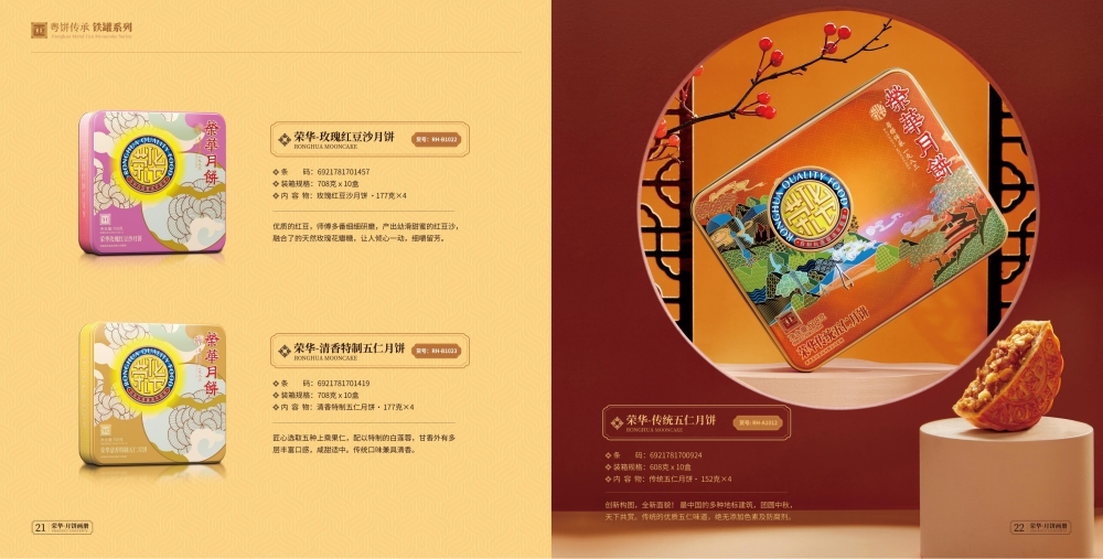 苏式荣华月饼礼盒，中秋节日礼品月饼礼盒