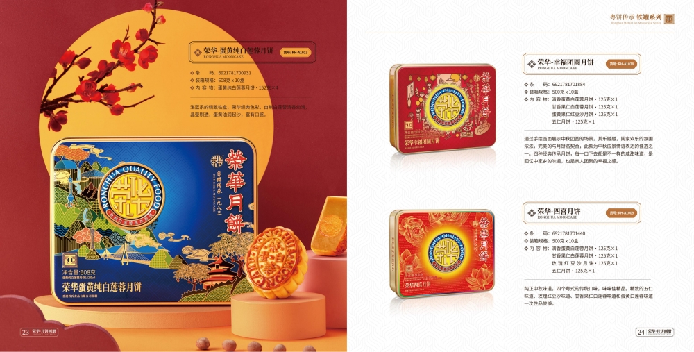 苏式荣华月饼礼盒，中秋节日礼品月饼礼盒