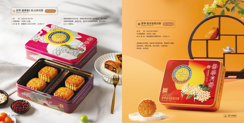 苏式荣华月饼礼盒，中秋节日礼品月饼礼盒
