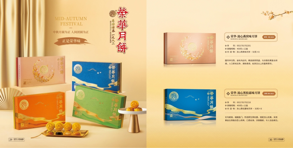 苏式荣华月饼礼盒，中秋节日礼品月饼礼盒