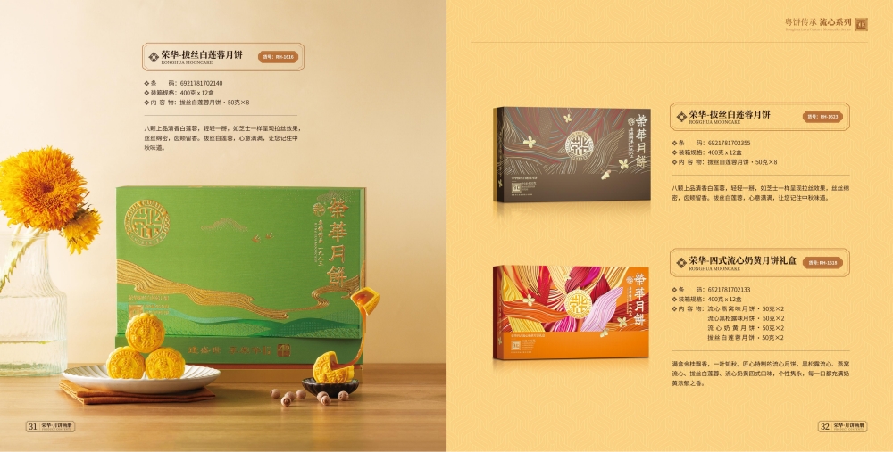 苏式荣华月饼礼盒，中秋节日礼品月饼礼盒