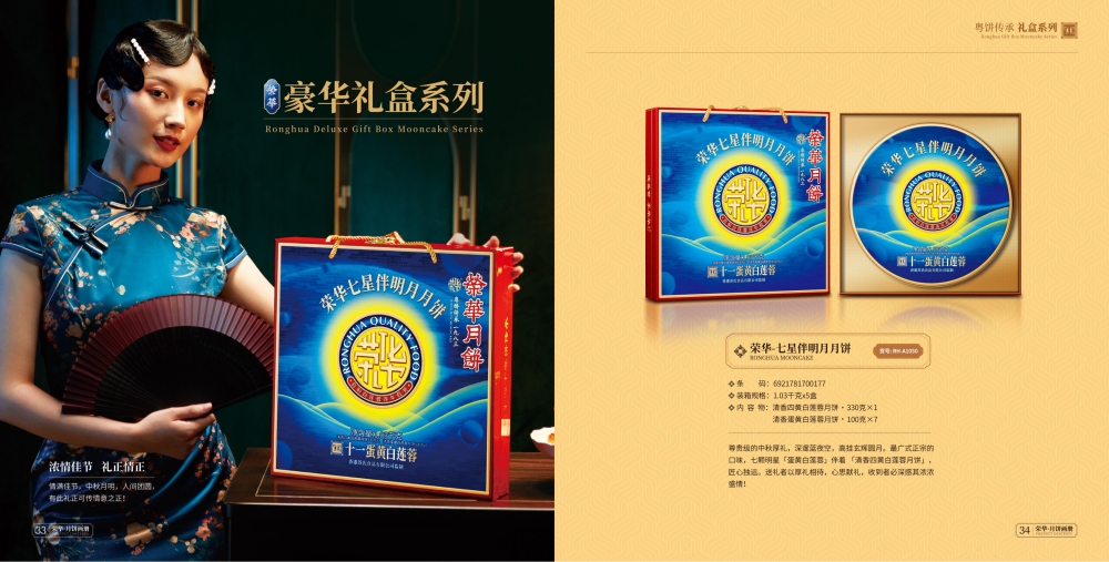 苏式荣华月饼礼盒，中秋节日礼品月饼礼盒