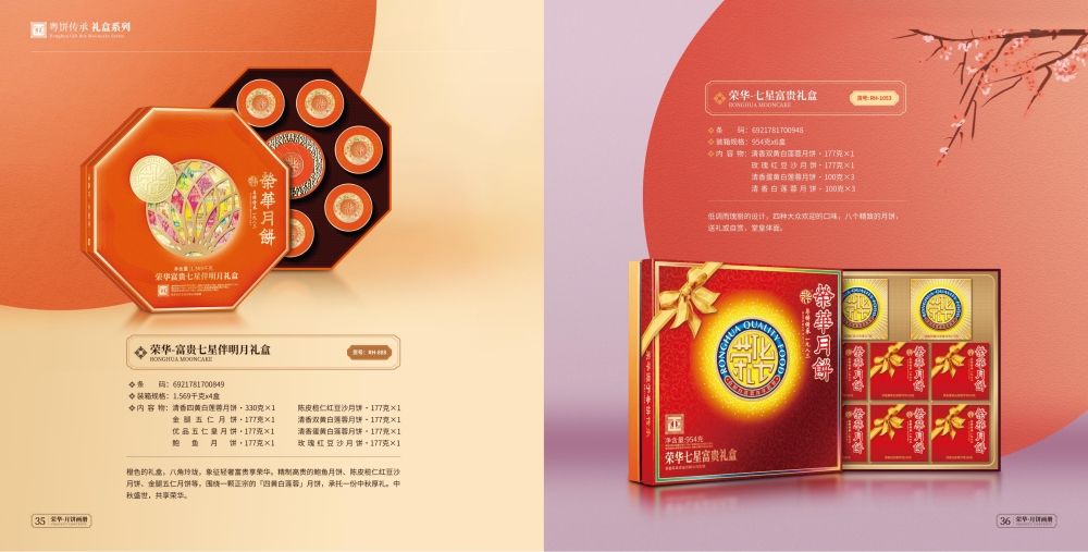 苏式荣华月饼礼盒，中秋节日礼品月饼礼盒