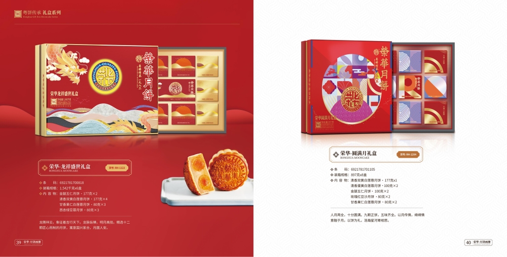 苏式荣华月饼礼盒，中秋节日礼品月饼礼盒