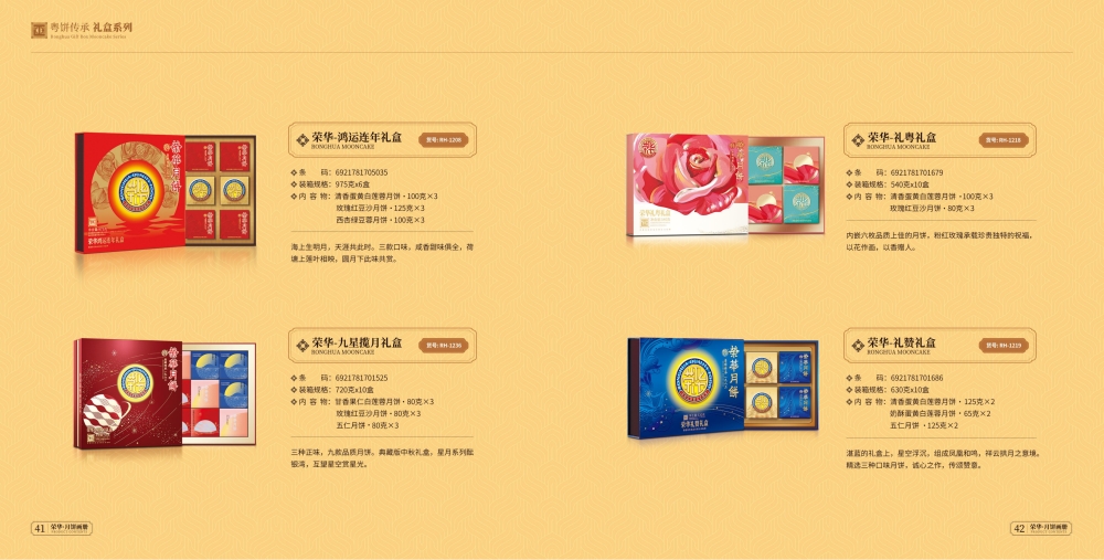 苏式荣华月饼礼盒，中秋节日礼品月饼礼盒