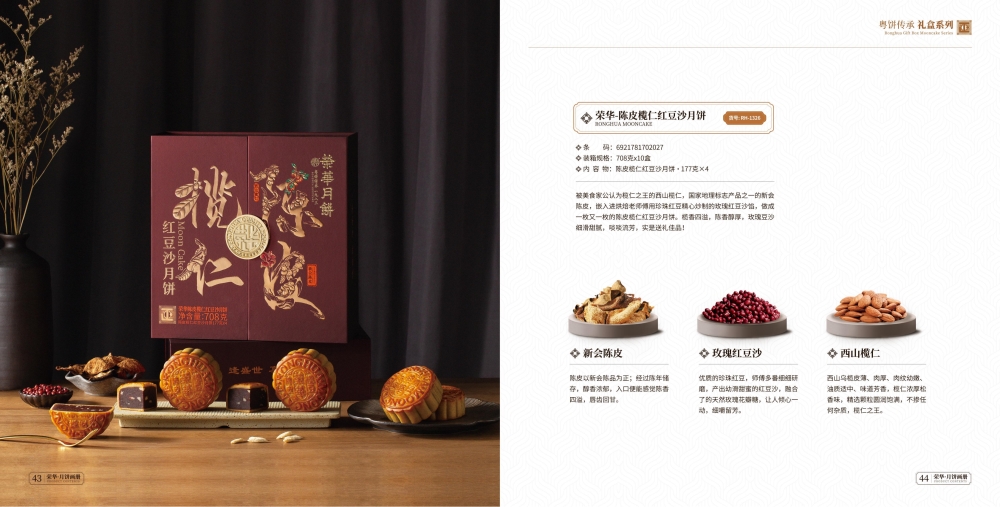 苏式荣华月饼礼盒，中秋节日礼品月饼礼盒