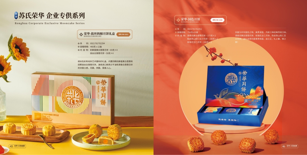 苏式荣华月饼礼盒，中秋节日礼品月饼礼盒