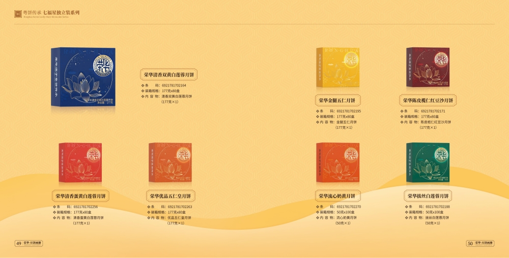 苏式荣华月饼礼盒，中秋节日礼品月饼礼盒